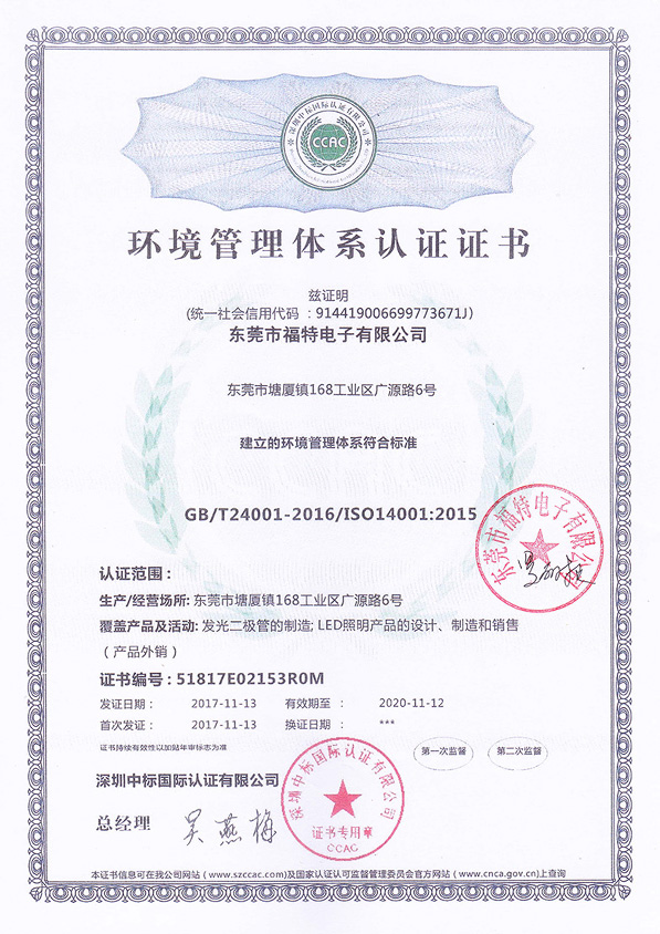 ISO14001:2015认证证书